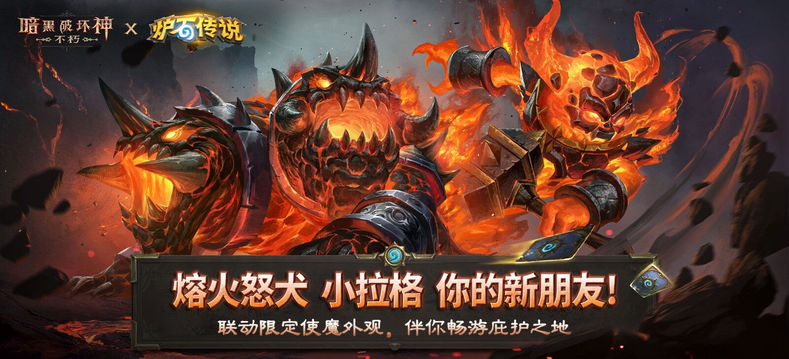 》×《炉石传说》联动今日上线！瓦力游戏试