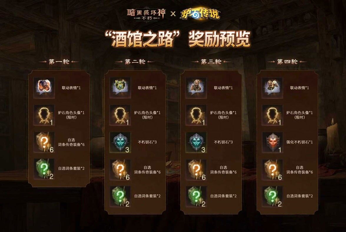 》×《炉石传说》联动今日上线！瓦力游戏试玩《暗黑破坏神：不朽(图6)
