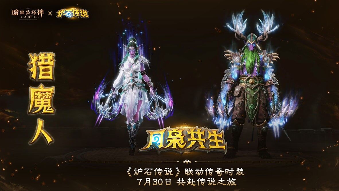 》×《炉石传说》联动今日上线！瓦力游戏试玩《暗黑破坏神：不朽(图7)