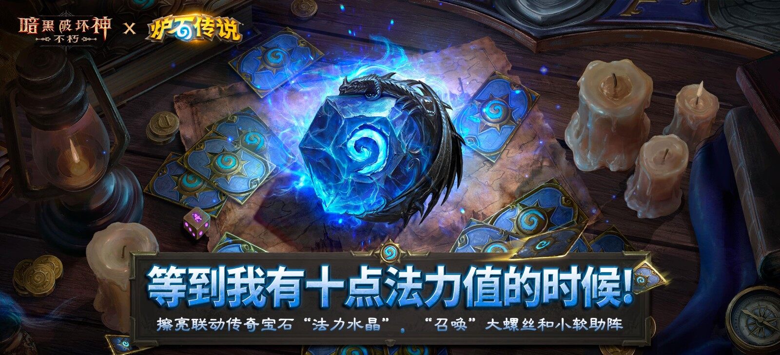 》×《炉石传说》联动今日上线！瓦力游戏试玩《暗黑破坏神：不朽(图8)
