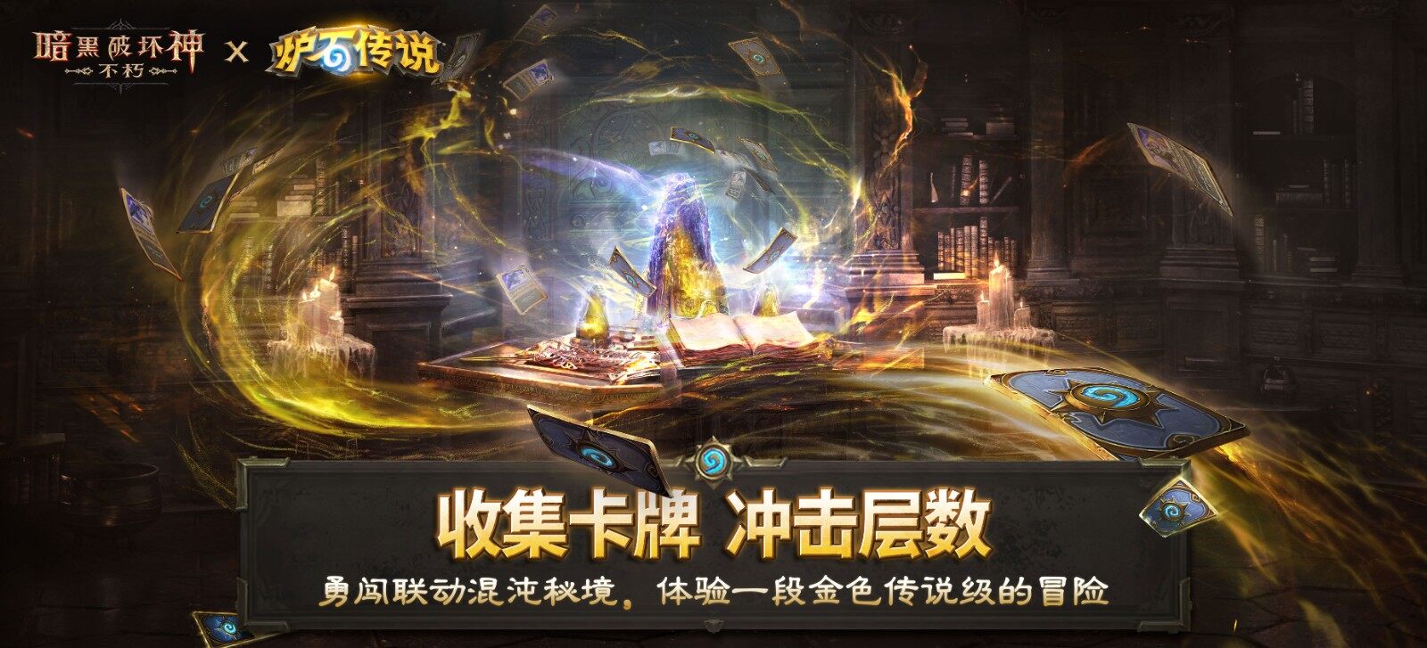 》×《炉石传说》联动今日上线！瓦力游戏试玩《暗黑破坏神：不朽(图9)