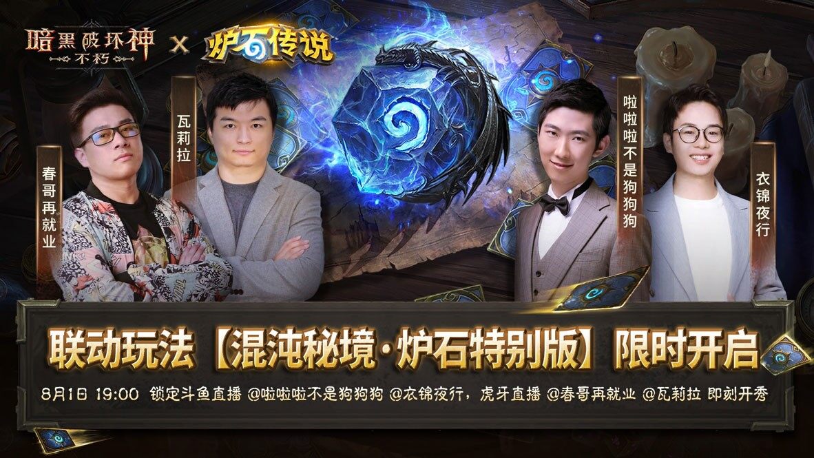 》×《炉石传说》联动今日上线！瓦力游戏试玩《暗黑破坏神：不朽(图10)
