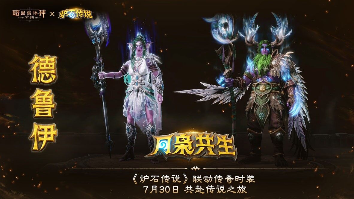 》×《炉石传说》联动今日上线！瓦力游戏试玩《暗黑破坏神：不朽(图16)