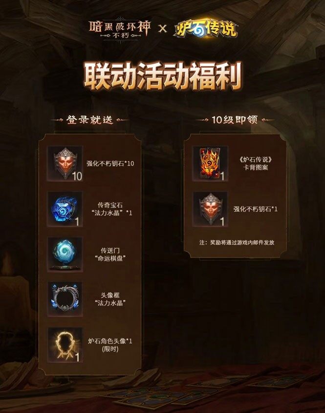 》×《炉石传说》联动今日上线！瓦力游戏试玩《暗黑破坏神：不朽(图19)