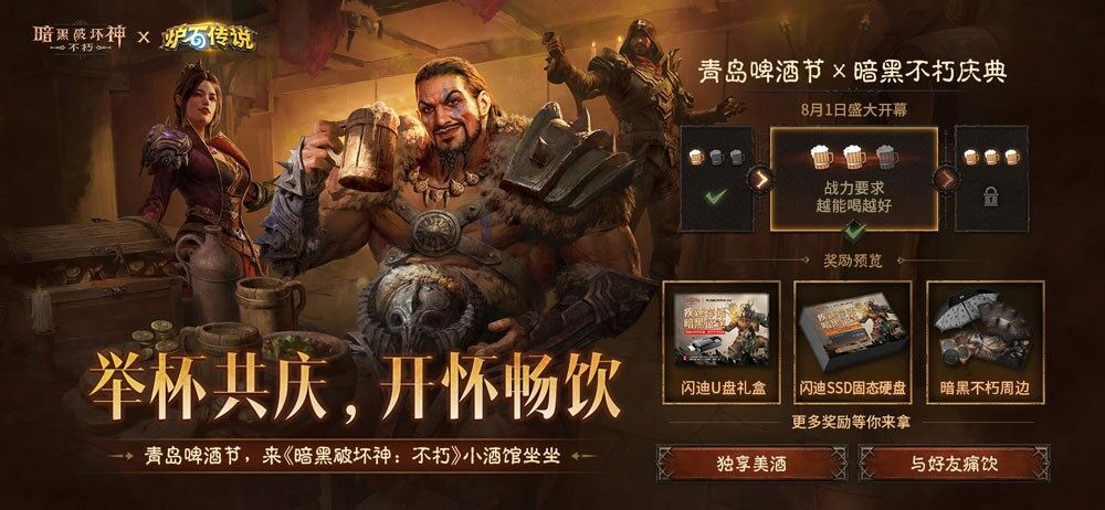 》×《炉石传说》联动今日上线！瓦力游戏试玩《暗黑破坏神：不朽(图21)