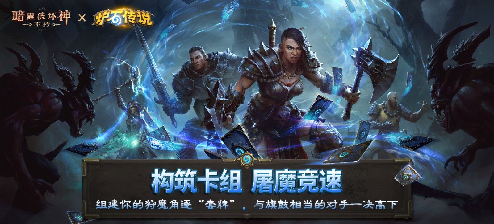 》×《炉石传说》联动今日上线！瓦力游戏试玩《暗黑破坏神：不朽(图24)