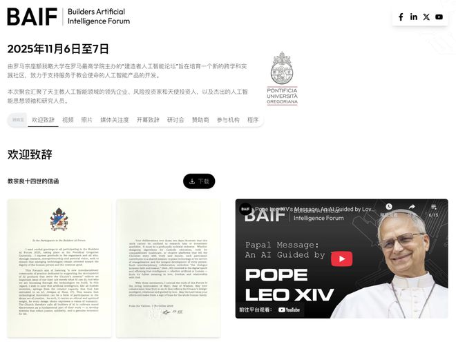 冈游说教皇:AGI将带来末日!瓦力棋牌谷歌AI研究员潜入梵蒂(图4) 冈游说教皇:AGI将带来末日!瓦力棋牌谷歌AI研究员潜入梵蒂(图4)